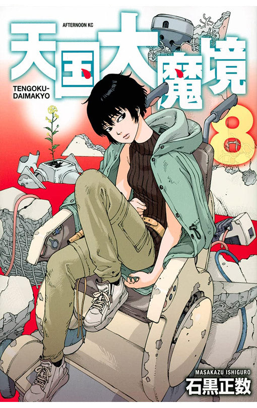 Heavenly Delusion vol 08