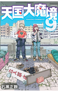 Heavenly Delusion vol 09