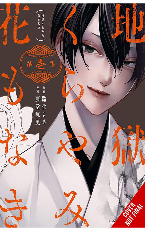 Hell is Dark with No Flowers vol 01 (manga)