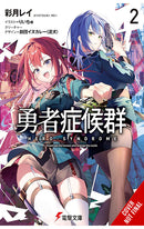 Hero Syndrome vol 02 (light novel)