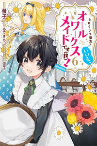 Heroine? Saint? No, I’m an All-Works Maid (And Proud of It)! vol 06 (manga)