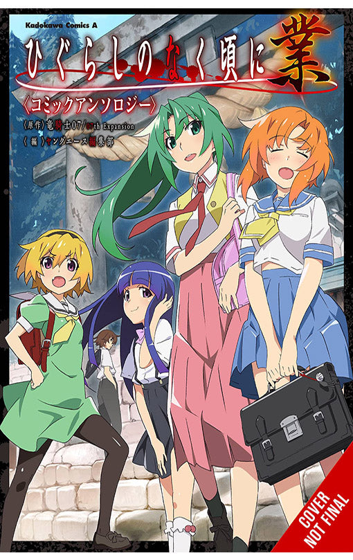 Higurashi When They Cry GOU Anthology Comic tp