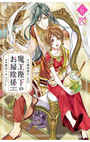 His Majesty the Demon King's Housekeeper vol 06