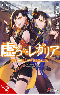 Hollow Regalia vol 03 Light Novel