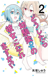 How Do I Turn My Best Friend Into My Girlfriend vol 02