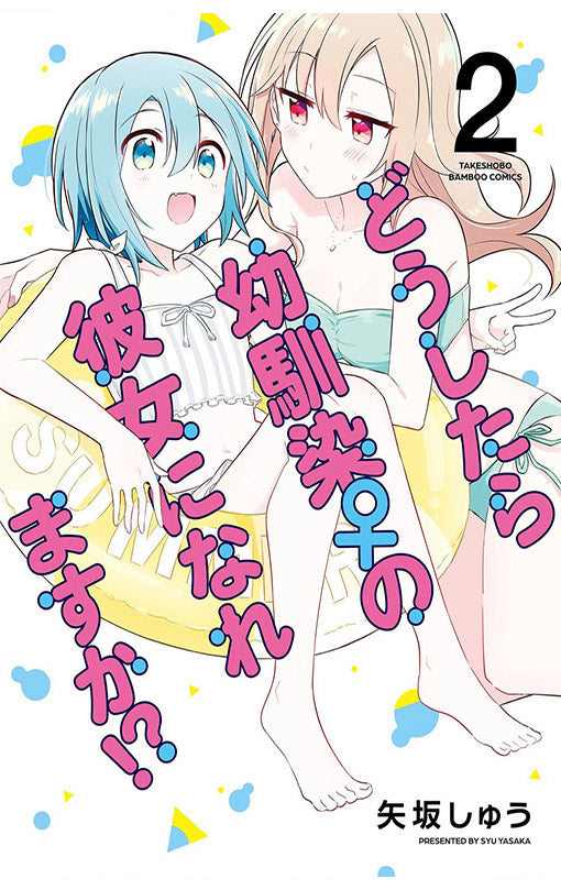 How Do I Turn My Best Friend Into My Girlfriend vol 02