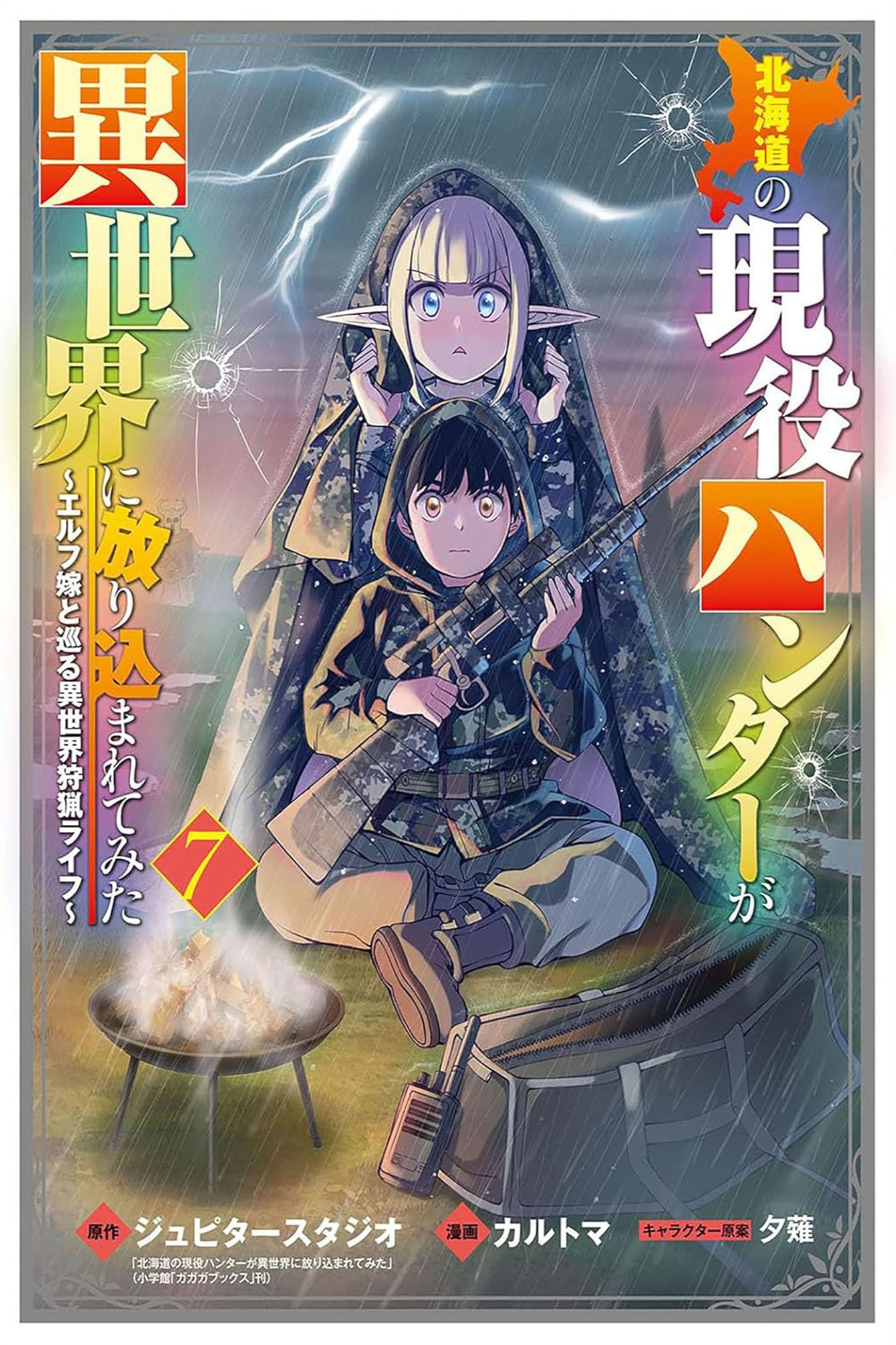 Hunting in Another World with My Elf Wife vol 07 (manga)