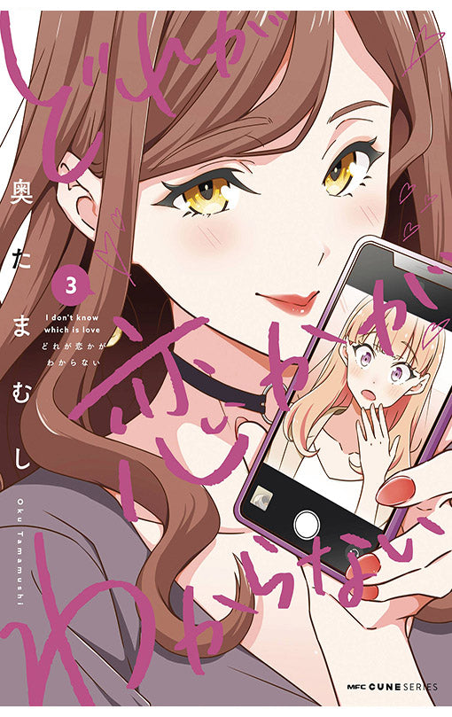 I Don’t Know Which is Love vol 03