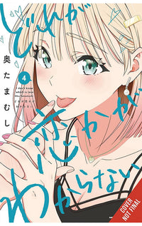 I Don’t Know Which is Love vol 04