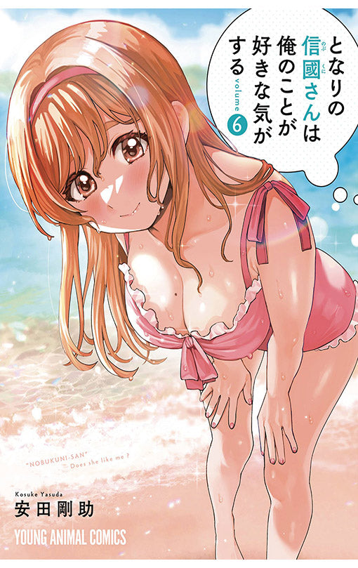 I Get the Feeling that Nobukuni-san Likes Me vol 06