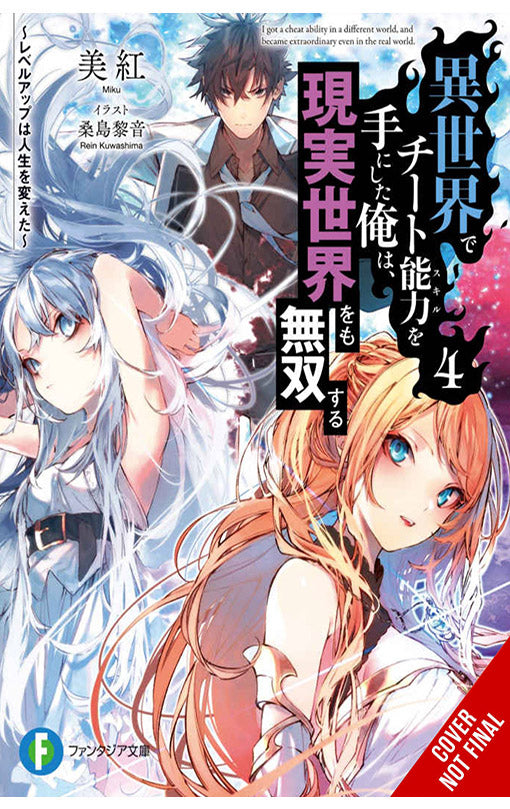 I Got a Cheat Skill in Another World and Became Unrivaled in the Real World Too vol 04 Light Novel