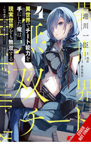 I Got a Cheat Skill in Another World and Became Unrivaled in the Real World Too vol 04