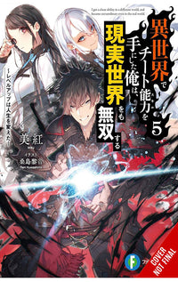 I Got a Cheat Skill in Another World and Became Unrivaled in the Real World, Too vol 05 (light novel)