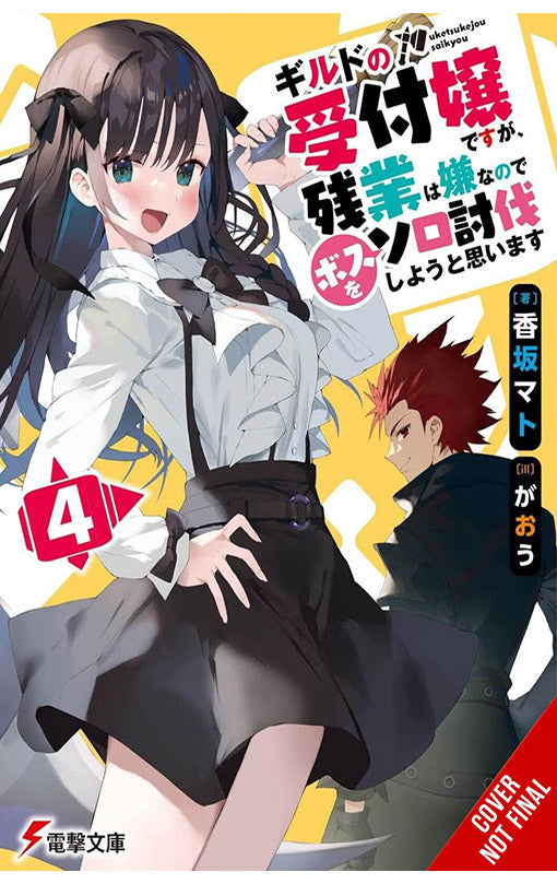 I May Be a Guild Receptionist, but I’ll Solo Any Boss to Clock Out on Time vol 04 (Light Novel)