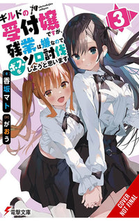 I May Be a Guild Receptionist, but I’ll Solo any Boss to Clock Out on Time vol 03 (Light Novel)