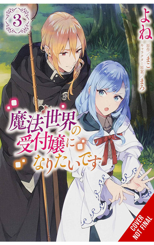 I Want to be a Receptionist in this Magical World vol 03