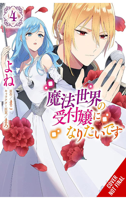 I Want to be a Receptionist in this Magical World vol 04