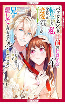 I was Reincarnated as the Heroine on the Verge of a Bad Ending, and I’m Determined to Fall in Love! vol 04