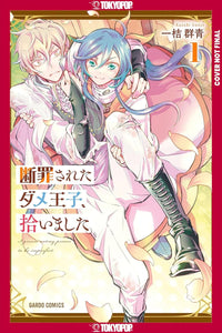 I Picked Up a No-Good, Useless Prince vol 01