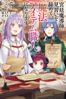 I Quit My Apprenticeship as a Royal Court Wizard to Become a Magic Item Craftswoman vol 05 (manga)
