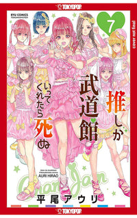 If My Favorite Pop Idol Made It to the Budokan I Would Die vol 07