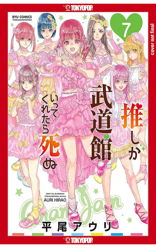 If My Favorite Pop Idol Made It to the Budokan I Would Die vol 07