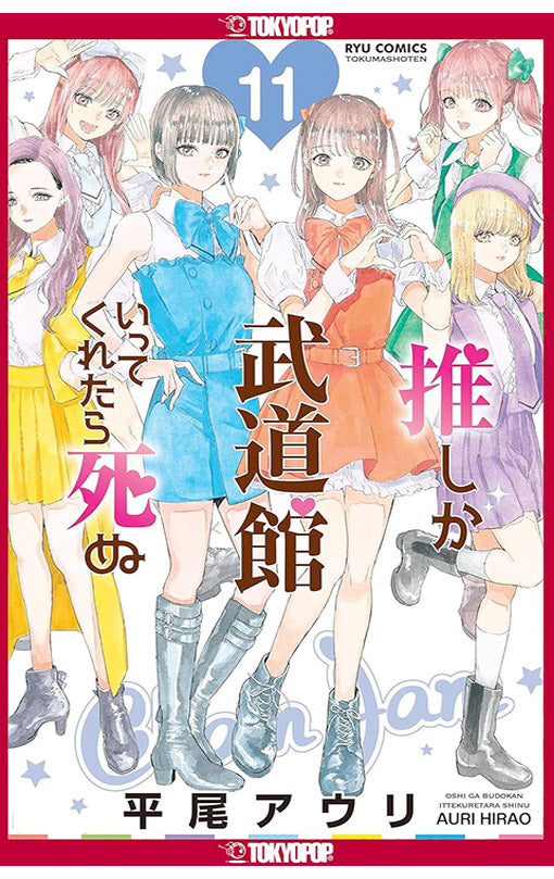 If My Favorite Pop Idol Made It to the Budokan, I Would Die vol 11