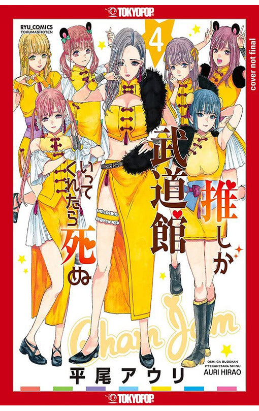If my Favorite Pop Idol Made It to the Budokan I Would Die vol 04