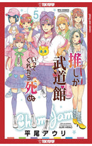 If my Favorite Pop Idol made it to the Budokan I would Die vol 05