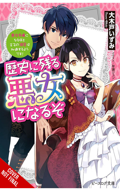 I’ll Become a Villainess Who Goes Down in History vol 01 (novel)