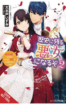 I’ll Become a Villainess Who Goes Down in History vol 02 (novel)