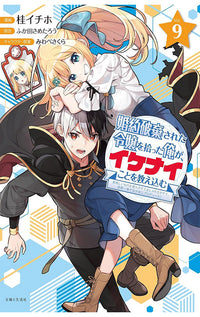 I’m Giving the Disgraced Noble Lady I Rescued a Crash Course in Naughtiness vol 09