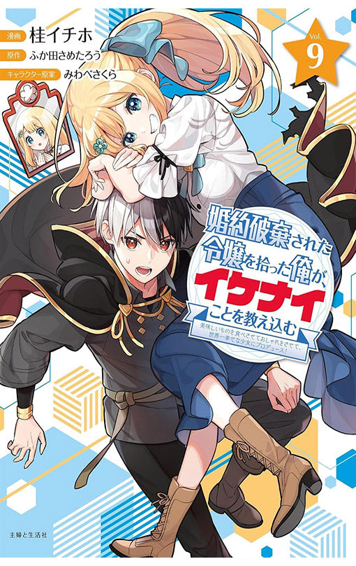 I’m Giving the Disgraced Noble Lady I Rescued a Crash Course in Naughtiness vol 09