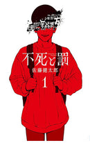 Immortality and Punishment vol 01