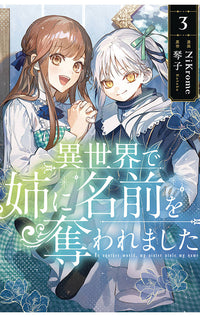 In Another World, My Sister Stole My Name vol 03