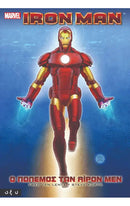 Iron Man Ο Πόλεμος των Άιρον Μεν