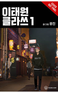 Itaewon Class vol 01