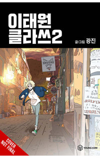 Itaewon Class vol 02