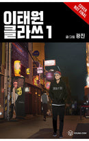 Itaewon Class vol 03