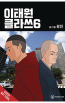 Itaewon Class vol 06
