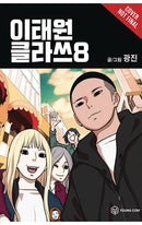 Itaewon Class vol 08