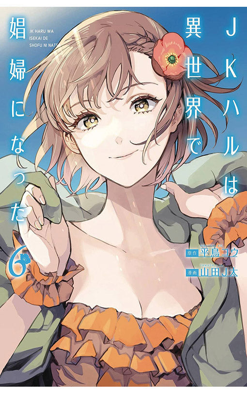 JK Haru is a Sex Worker in Another World vol 06 tp