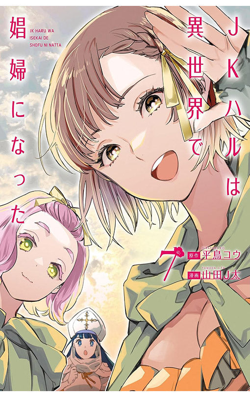 JK Haru is a Sex Worker in Another World vol 07