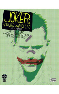 Joker: Φονικό Χαμόγελο