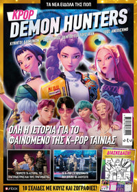 K-POP Demon Hunters Ο Απόλυτος Οδηγός για τους Φαν
