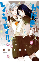 Kageki Shojo vol 11