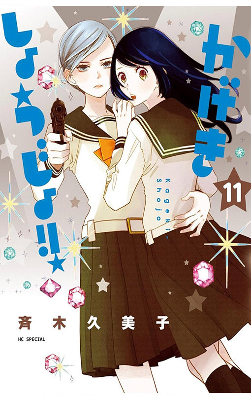 Kageki Shojo vol 11