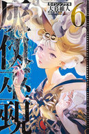 Kaijin Fugeki: Kindled Spirits vol 06