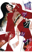 Kakegurui Compulsive Gambler vol 18