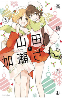 Kase-san and Yamada vol 03